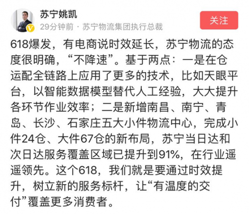 苏宁物流让你618快递不延迟